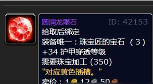 魔兽世界宝石加工专属宝石一览的