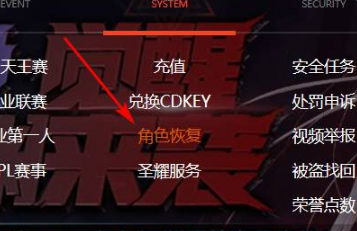 dnf恢复角色操作方法