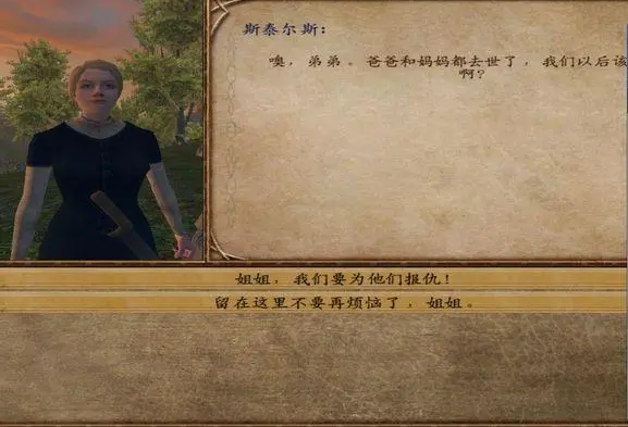 骑马与砍杀订婚舞会的剧情攻略