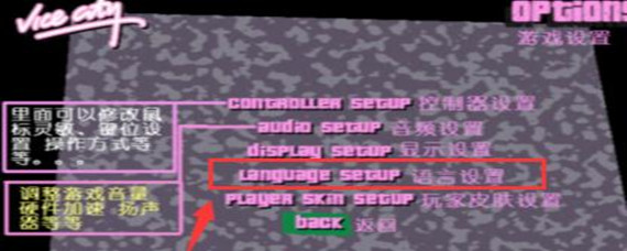 侠盗猎车怎么调中文版(中文设置攻略)