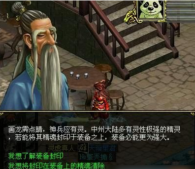 问道装备封印玩法攻略
