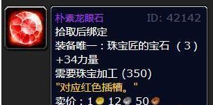 魔兽世界宝石加工专属宝石一览的