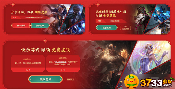 lol送皮肤活动