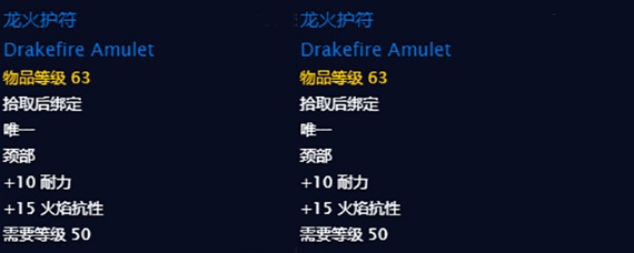 魔兽世界怀旧服龙火护符有什么用(火护符作用)