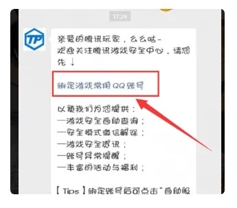 DNF安全模式的解除方法