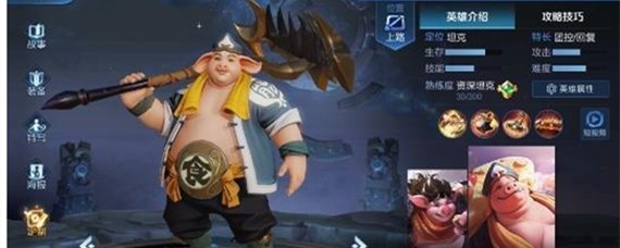 王者荣耀猪八戒出什么装备(猪八戒出装攻略_王者荣耀)