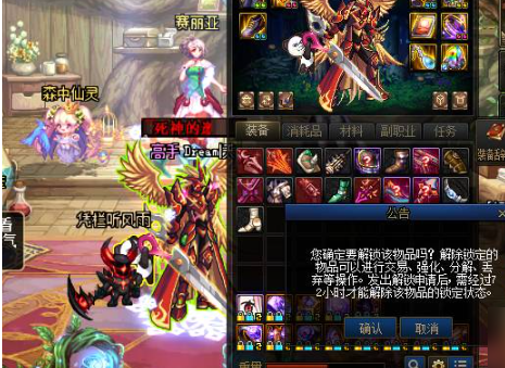 dnf装备锁定解锁方法