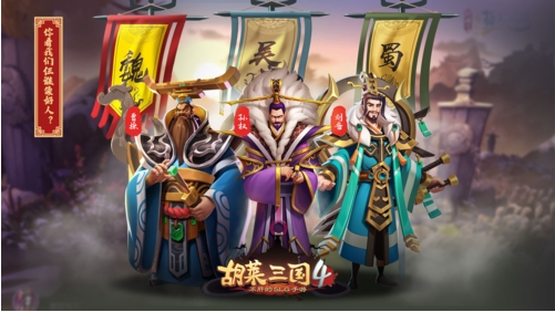 胡莱三国4新手怎么玩(新手玩法攻略)