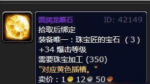 魔兽世界宝石加工专属宝石一览的