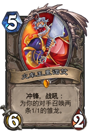 炉石传说火车王里诺艾怎么获得