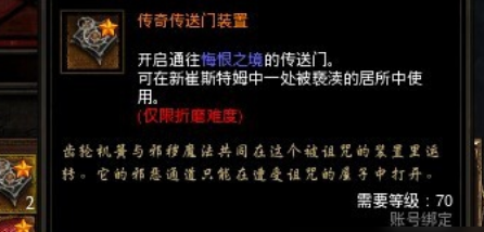 暗黑破坏神3地狱火戒指材料在哪获得