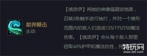 《云顶之弈》s7俄洛伊怎么玩？s7触手妈阵容推荐