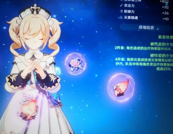 原神,原神芭芭拉武器,原神芭芭拉圣遗物