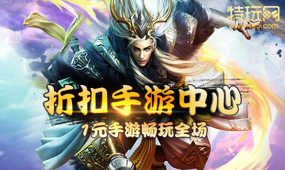折扣手游平台2022排行榜(折扣最低的手游平台大全)