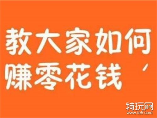 2023年挣钱最快的app是哪些(最真实的软件一天赚50)