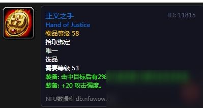 魔兽怀旧服P5正义之手哪里出(P5正义之手获取途径)