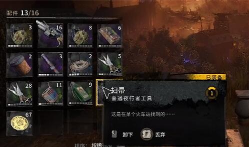 消逝的光芒2飞天扫帚使用方法介绍