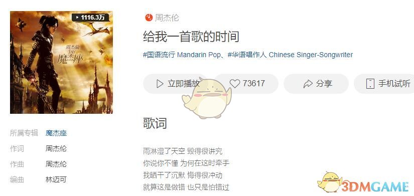 抖音能不能给我一首歌的时间是什么歌 抖音热门歌曲分享