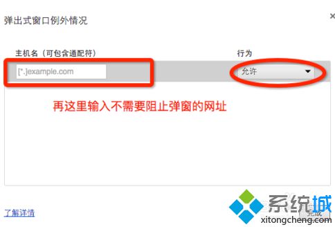 电脑中如何设置谷歌Chrome浏览器的阻止弹窗功能5
