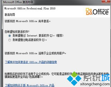 office2010激活码|激活office2010的详细步骤