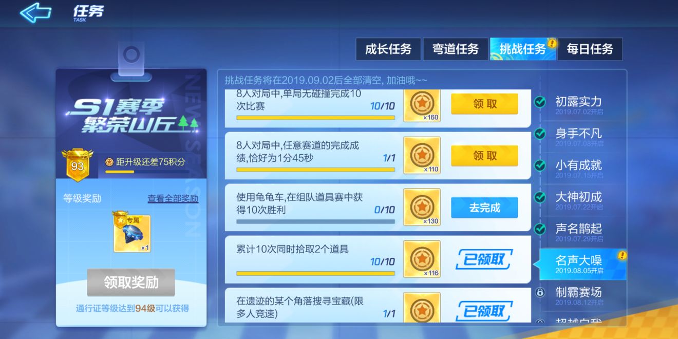 跑跑卡丁车手游名声大噪怎么完成(名声大噪成就攻略)