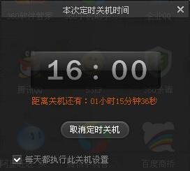 电脑用360安全卫士设置定时关机的两种方法