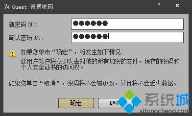 win10系统修改guest账户密码的详细方法