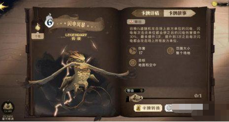 《哈利波特：魔法觉醒》闪电风暴强度分析