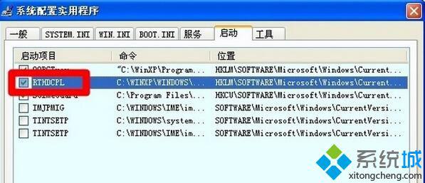 XP系统多了RTHDCPL.EXE进程的解决步骤6