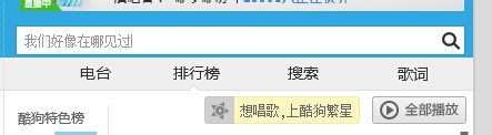 酷狗网页版的使用步骤4