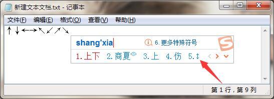 win7斜箭头符号怎么打出来【图文】
