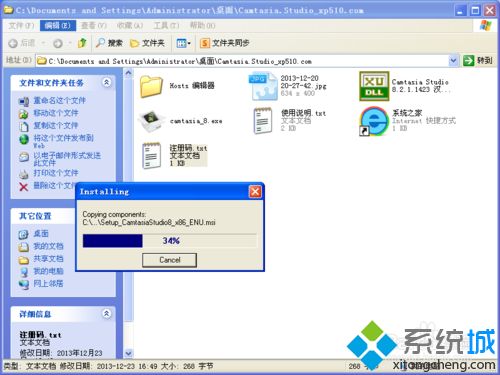 xp系统安装录屏软件Camtasia Studio的方法