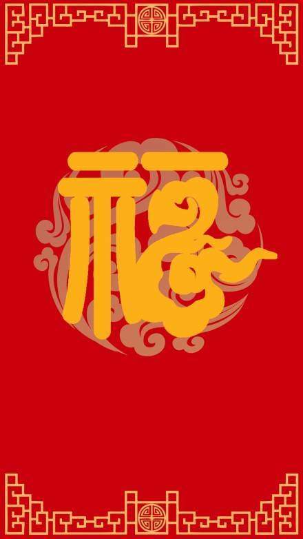 2021必出敬业福福字图片
