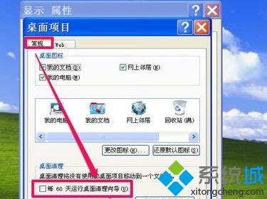 电脑中怎么关闭桌面清理向导
