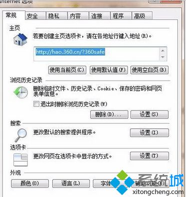 弹出Internet选项界面