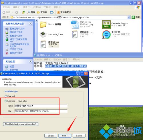 xp系统安装录屏软件Camtasia Studio的方法