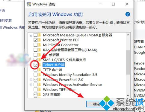 Windows10使用Telnet命令时提示“telnet不是内部或外部命令”的解决步骤4