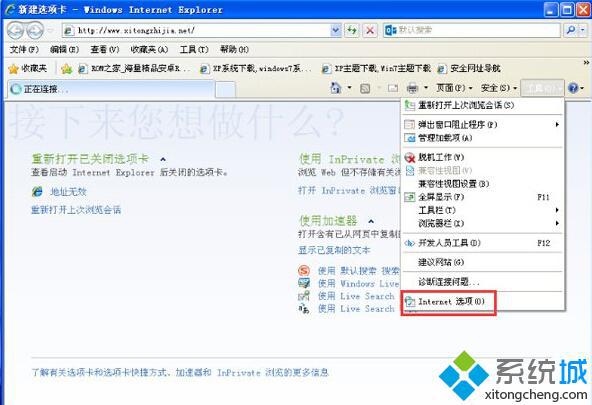 XP经常提示&ldquo;是否只查看安全传送的网页内容&rdquo;怎么办