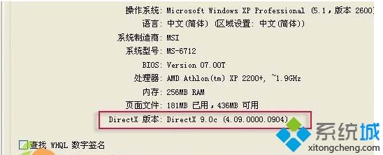 XP系统装不上DirectX9.0c如何解决