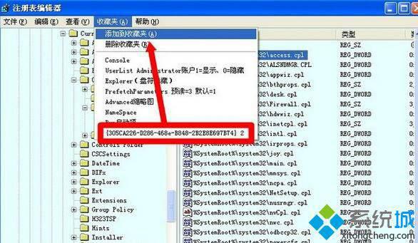 XP系统多了RTHDCPL.EXE进程的解决步骤9