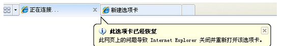 Win7使用IE浏览器经常提示&ldquo;此选项卡已经修复&rdquo;的解决办法