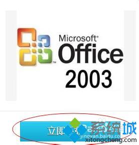 办公软件2003下载安装教程(office 2003软件下载)
