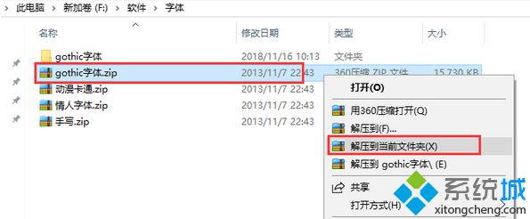 字体怎么安装到电脑 电脑安装字体的方法