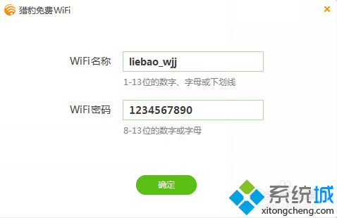 win10金山毒霸开启免费wifi功能的方法