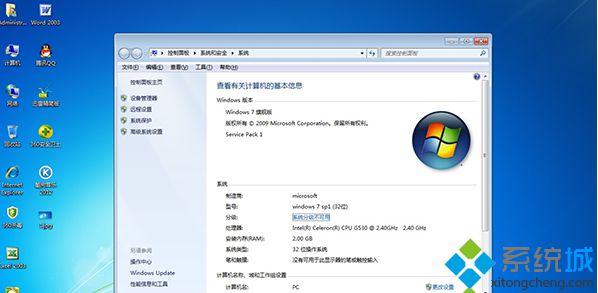 电脑公司GHOST_WIN7_SP1_X86专业精简版