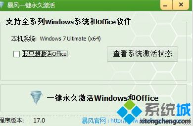 2018年最好用的win7企业版激活工具64位推荐