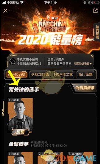 《中国新说唱》2020年投票方法介绍