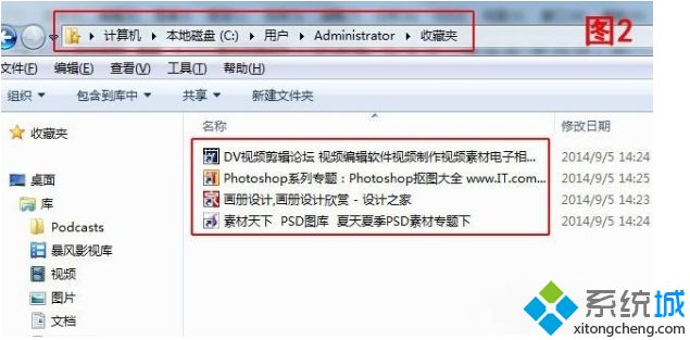 win7中收藏夹在哪里_win7找到IE收藏夹的两种方法