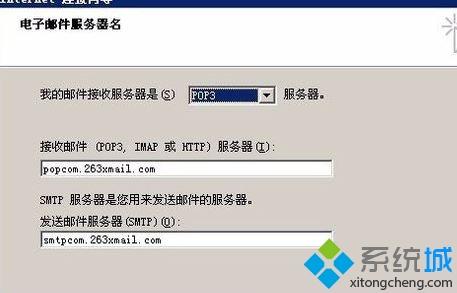 XP系统怎么设置263邮箱|XP系统设置263邮箱的方法