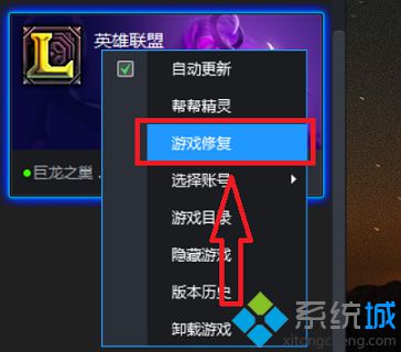 电脑中玩LOL游戏出现未知错误提示的解决方法2